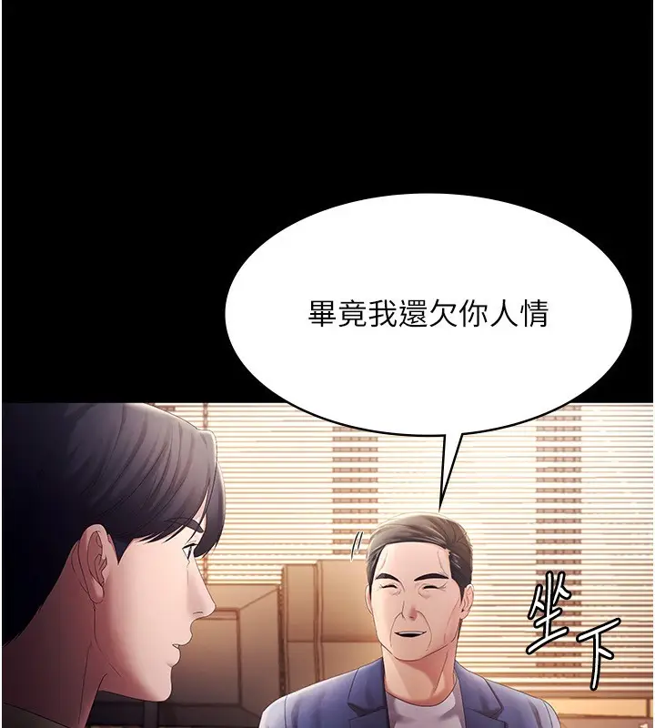 漫画《老板娘的诱惑》第46话第33张图