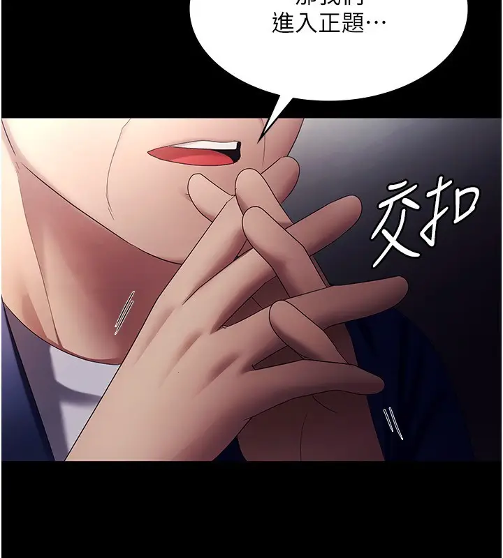 漫画《老板娘的诱惑》第46话第37张图