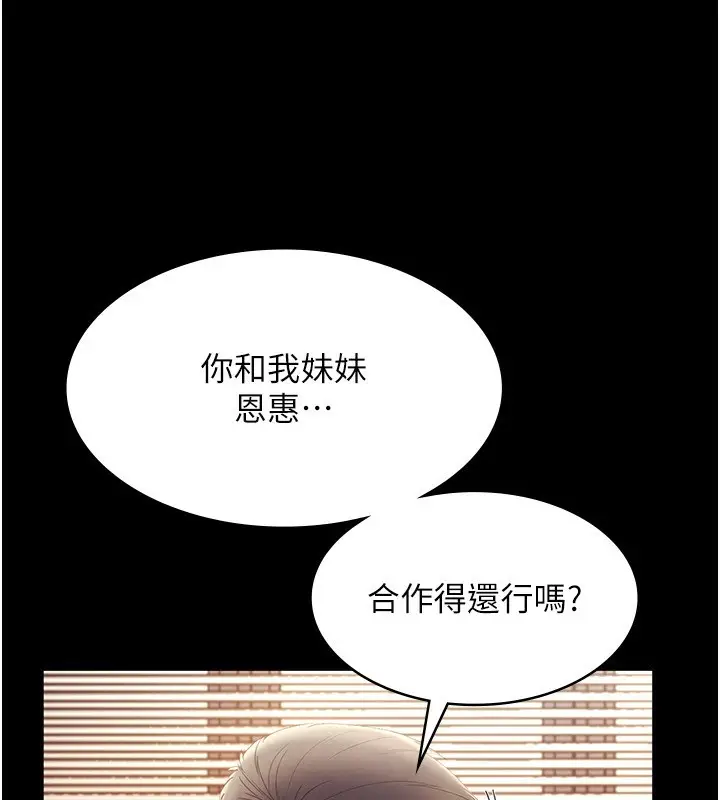 漫画《老板娘的诱惑》第46话第39张图
