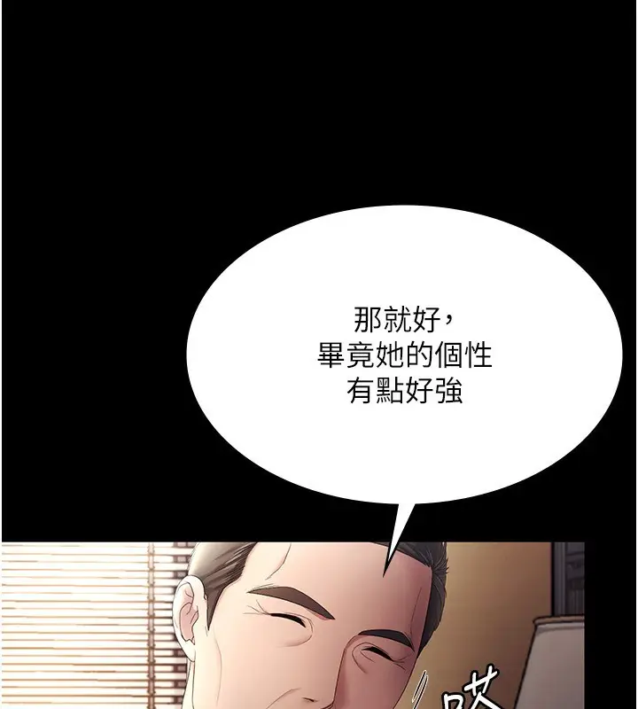 漫画《老板娘的诱惑》第46话第47张图