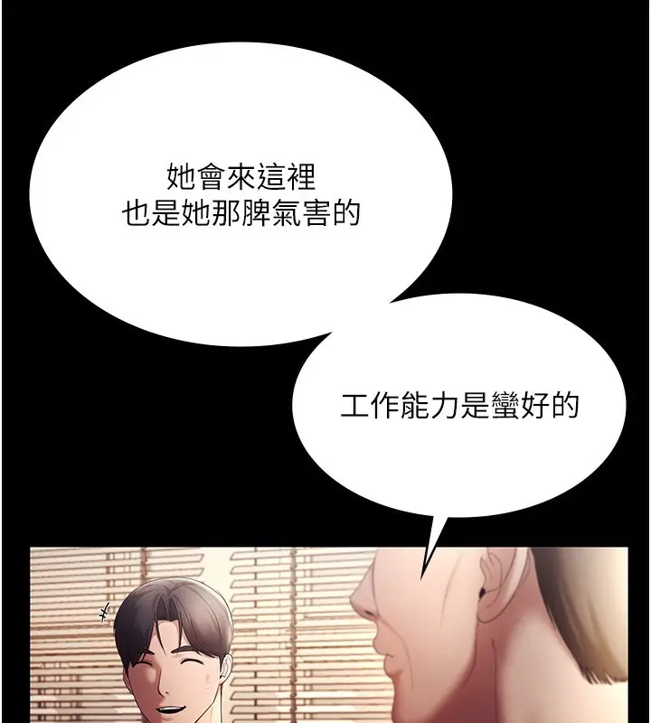 漫画《老板娘的诱惑》第46话第49张图