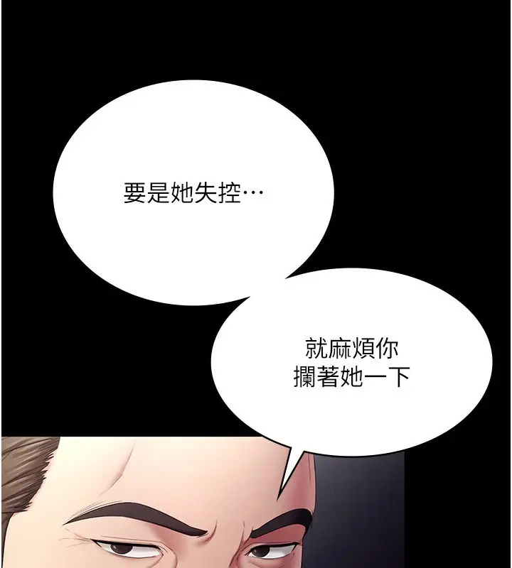 漫画《老板娘的诱惑》第46话第51张图