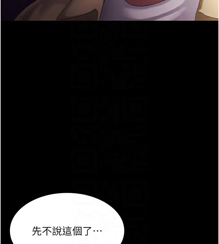 漫画《老板娘的诱惑》第46话第62张图