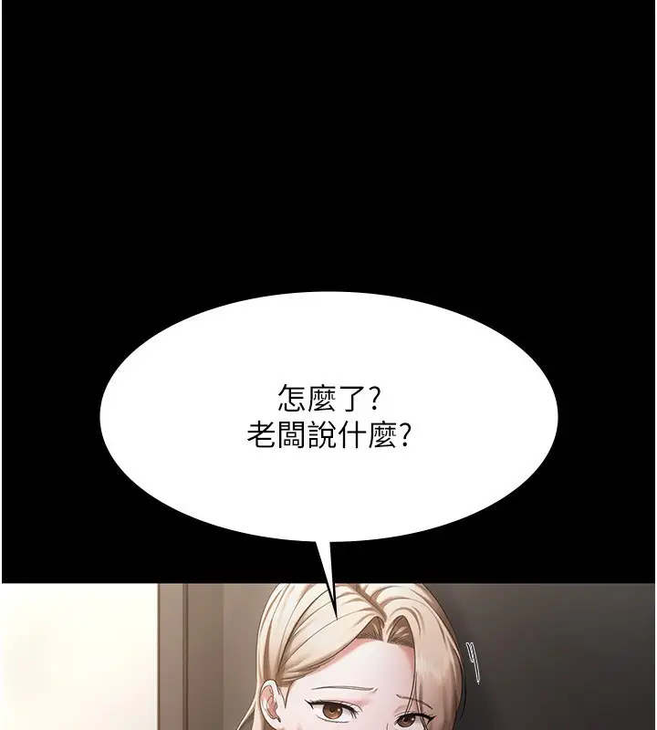 漫画《老板娘的诱惑》第46话第74张图