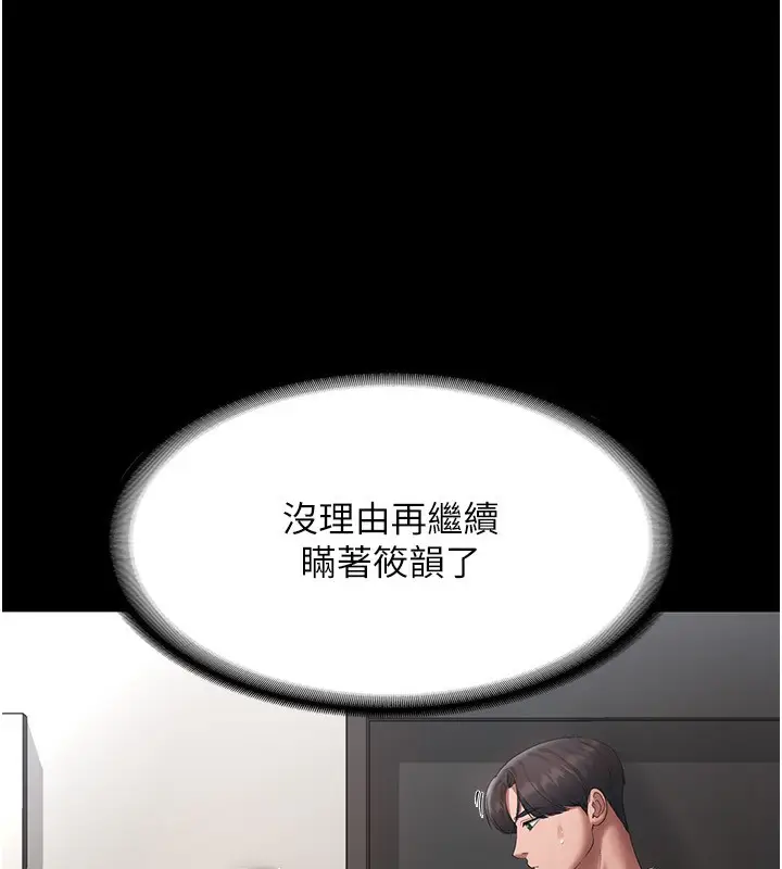 漫画《老板娘的诱惑》第46话第81张图
