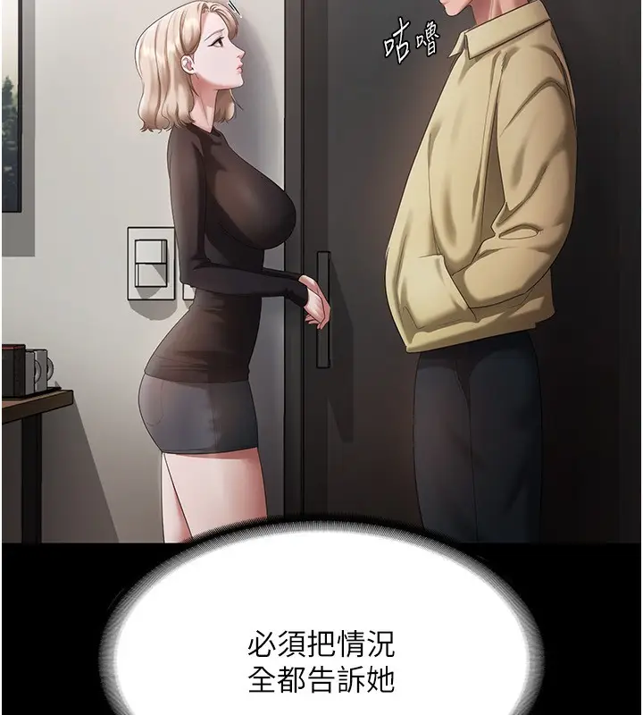 漫画《老板娘的诱惑》第46话第82张图