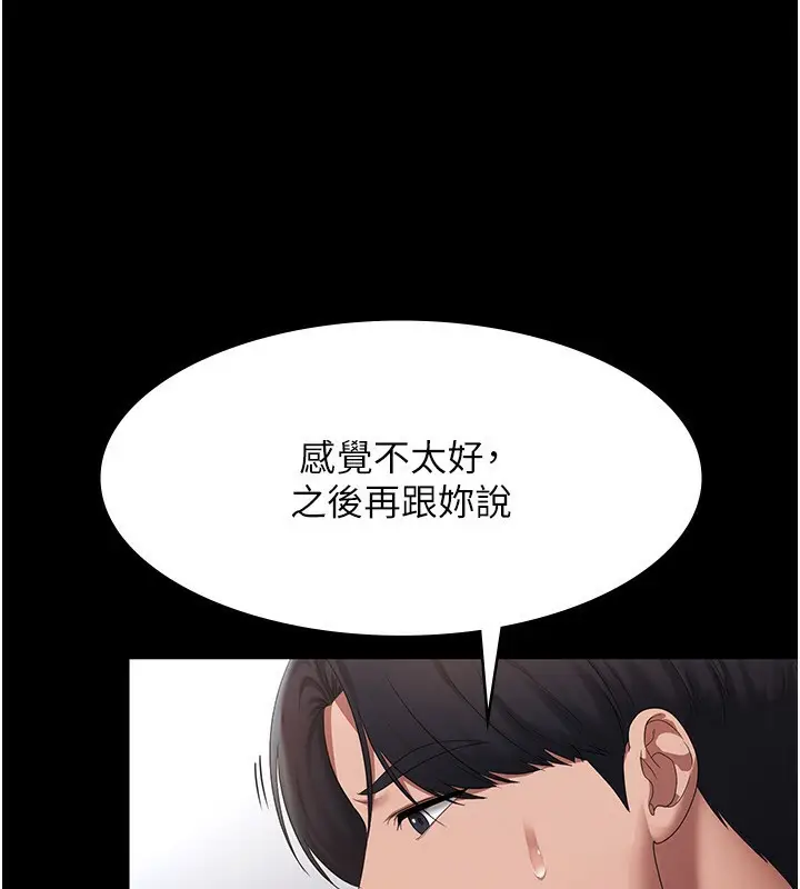 漫画《老板娘的诱惑》第46话第85张图