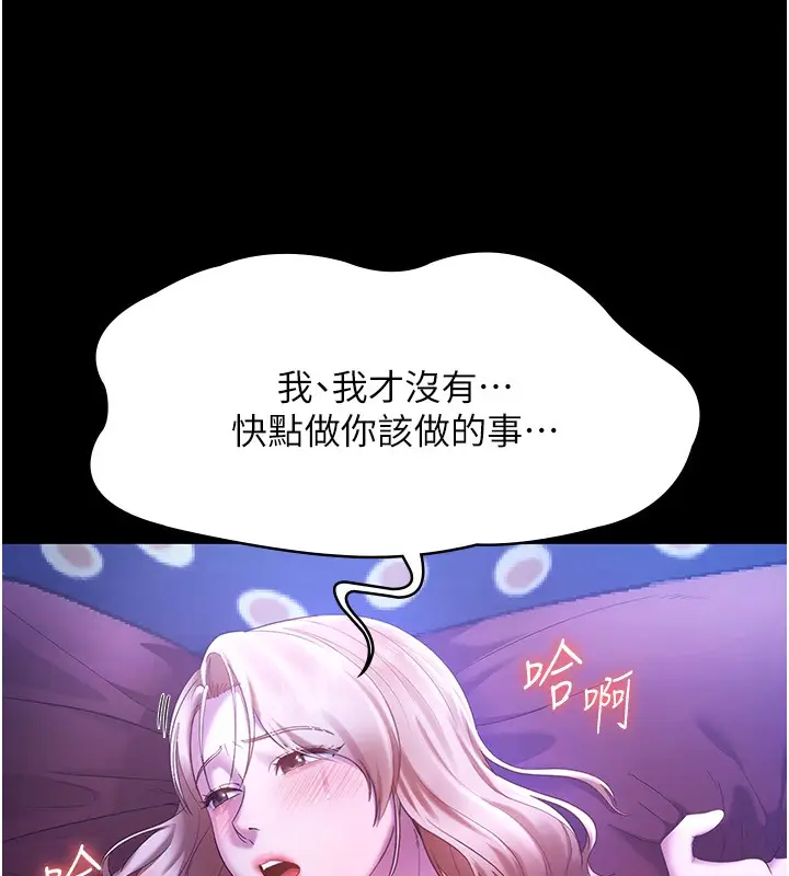 漫画《老板娘的诱惑》第47话第147张图