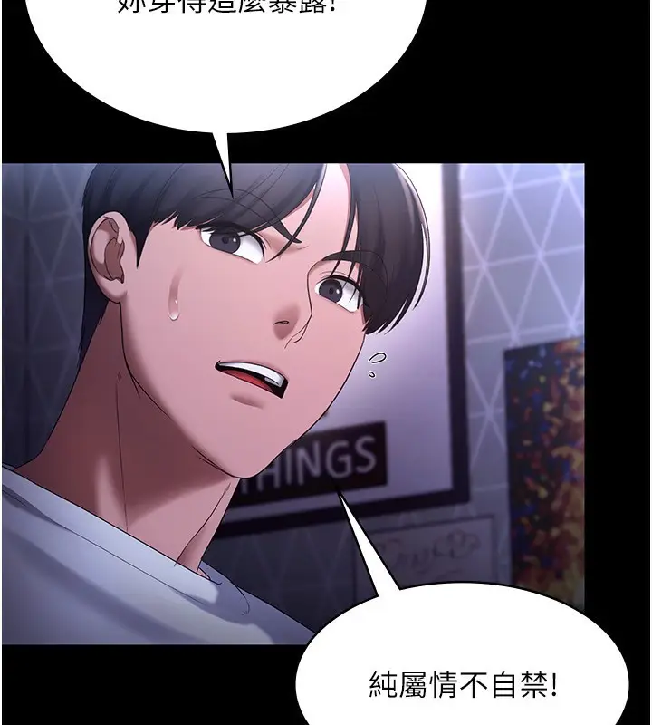 漫画《老板娘的诱惑》第47话第20张图