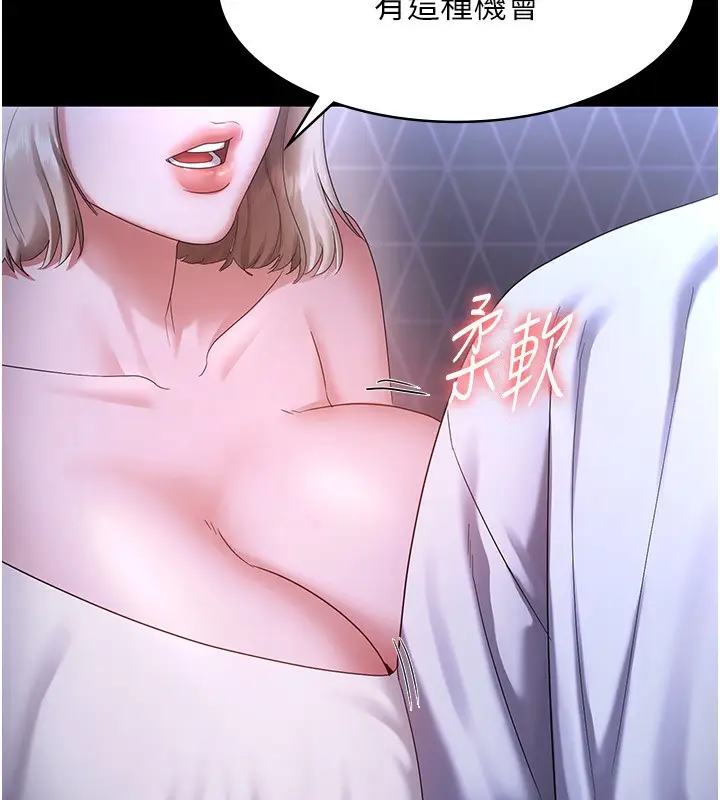 漫画《老板娘的诱惑》第47话第23张图