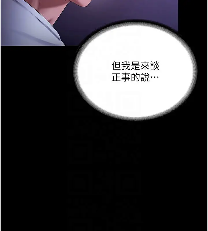 漫画《老板娘的诱惑》第47话第26张图