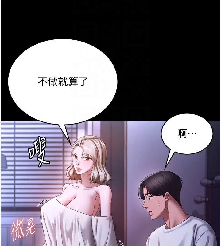 漫画《老板娘的诱惑》第47话第27张图