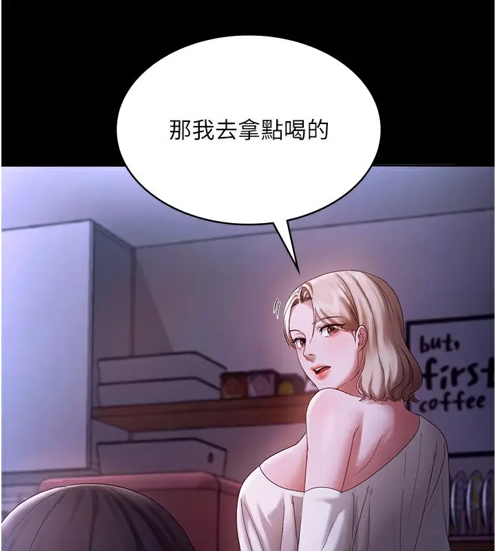 漫画《老板娘的诱惑》第47话第29张图