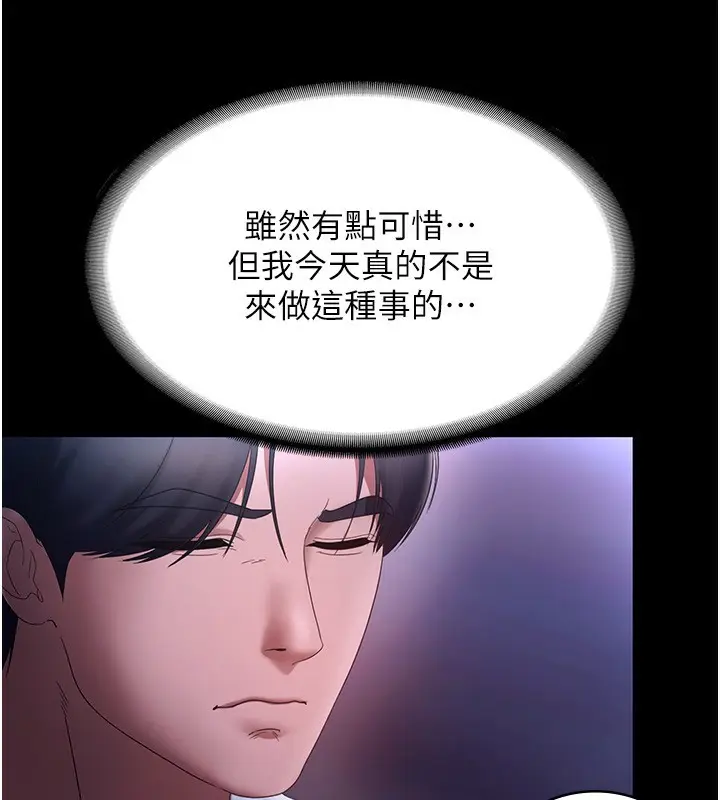 漫画《老板娘的诱惑》第47话第32张图