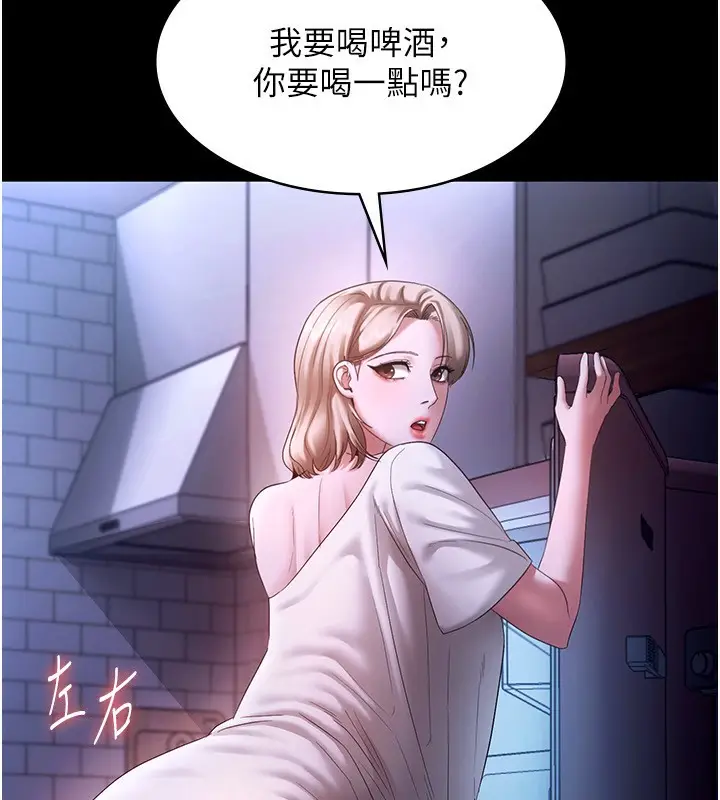 漫画《老板娘的诱惑》第47话第34张图