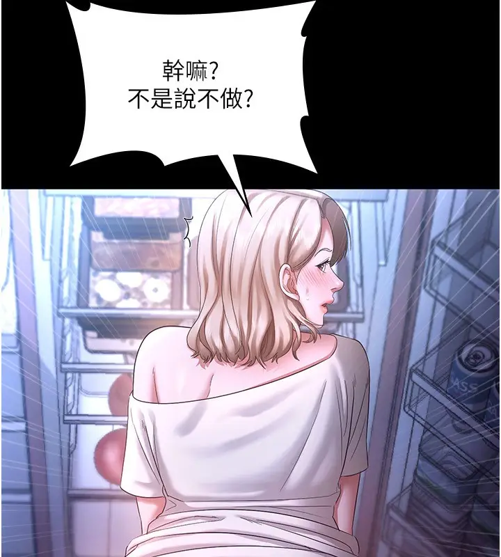 漫画《老板娘的诱惑》第47话第43张图