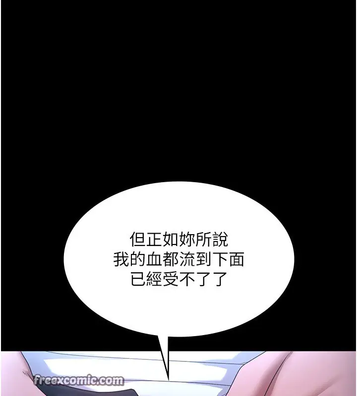 漫画《老板娘的诱惑》第47话第45张图