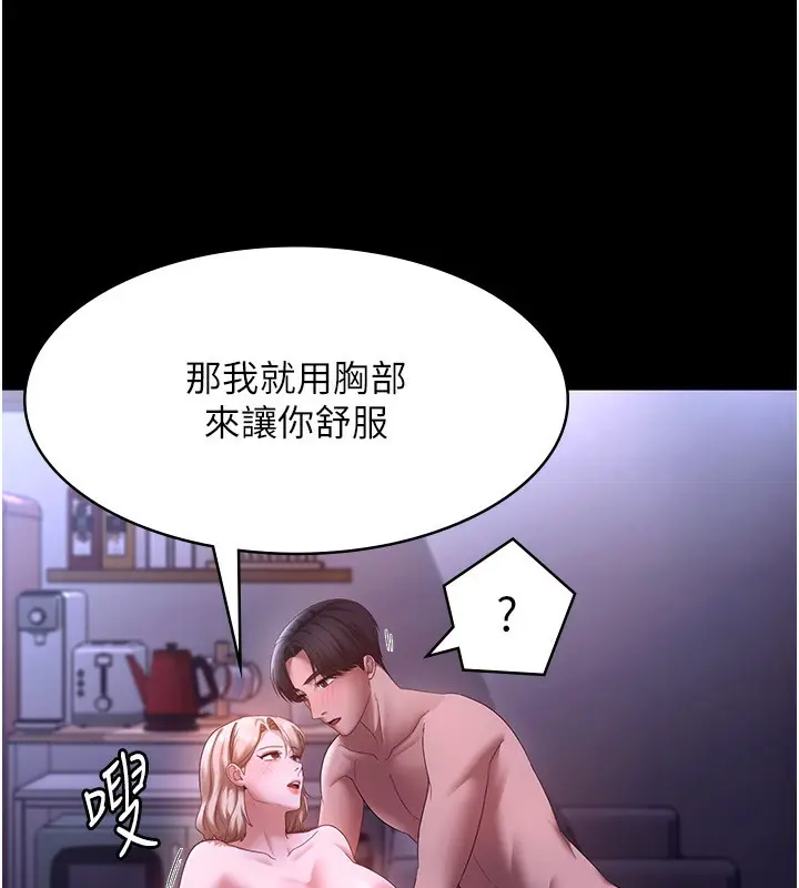 漫画《老板娘的诱惑》第47话第61张图