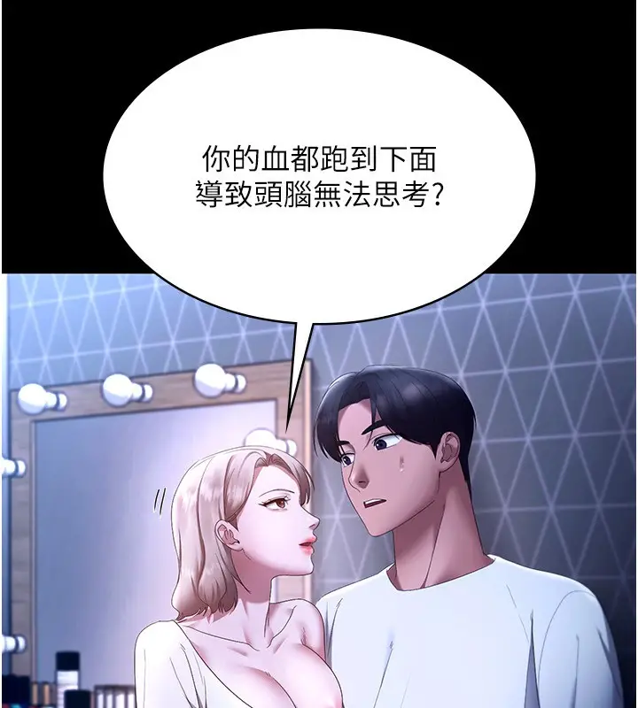 漫画《老板娘的诱惑》第47话第7张图