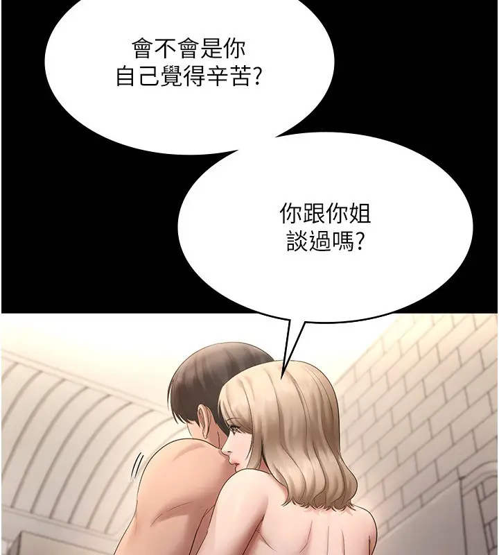漫画《老板娘的诱惑》第48话第105张图