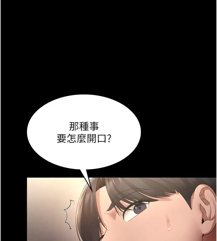 漫画《老板娘的诱惑》第48话第107张图