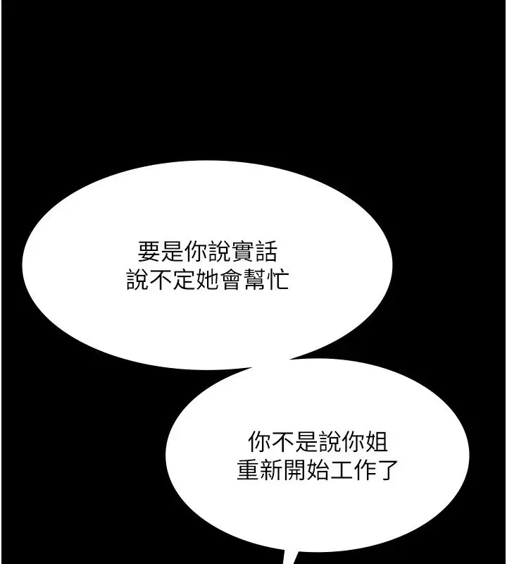漫画《老板娘的诱惑》第48话第110张图