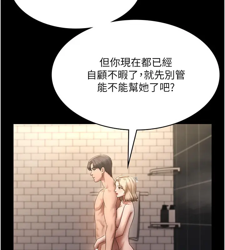 漫画《老板娘的诱惑》第48话第113张图