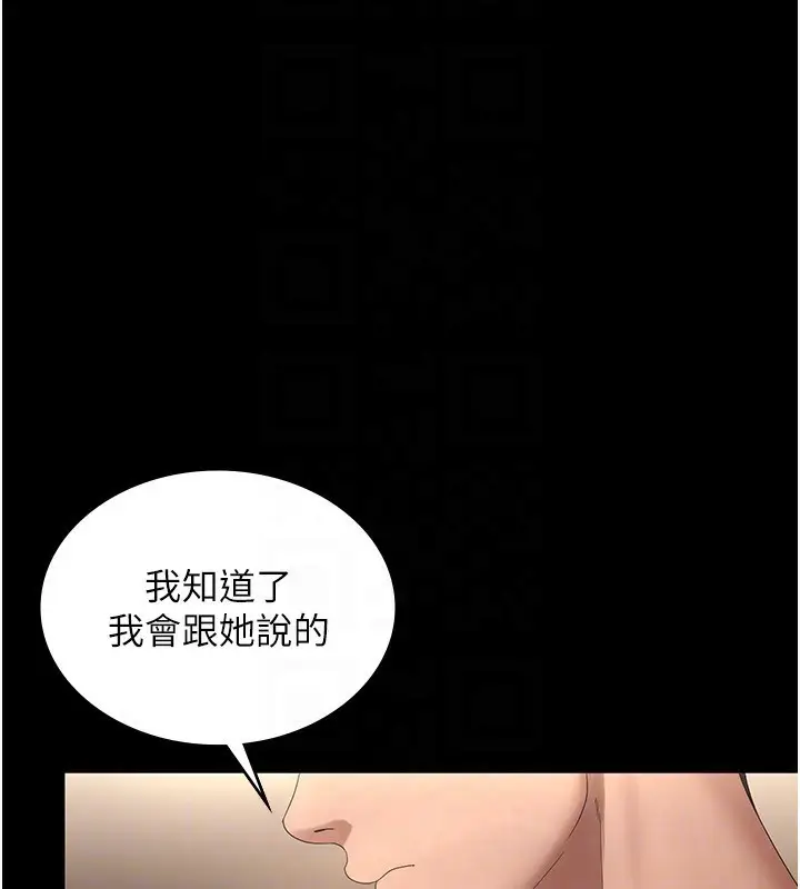 漫画《老板娘的诱惑》第48话第117张图