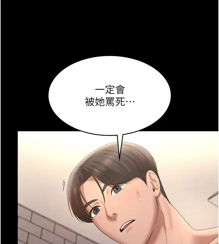 漫画《老板娘的诱惑》第48话第119张图