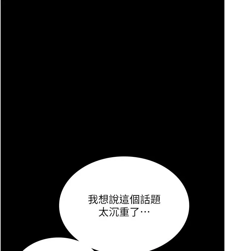 漫画《老板娘的诱惑》第48话第124张图