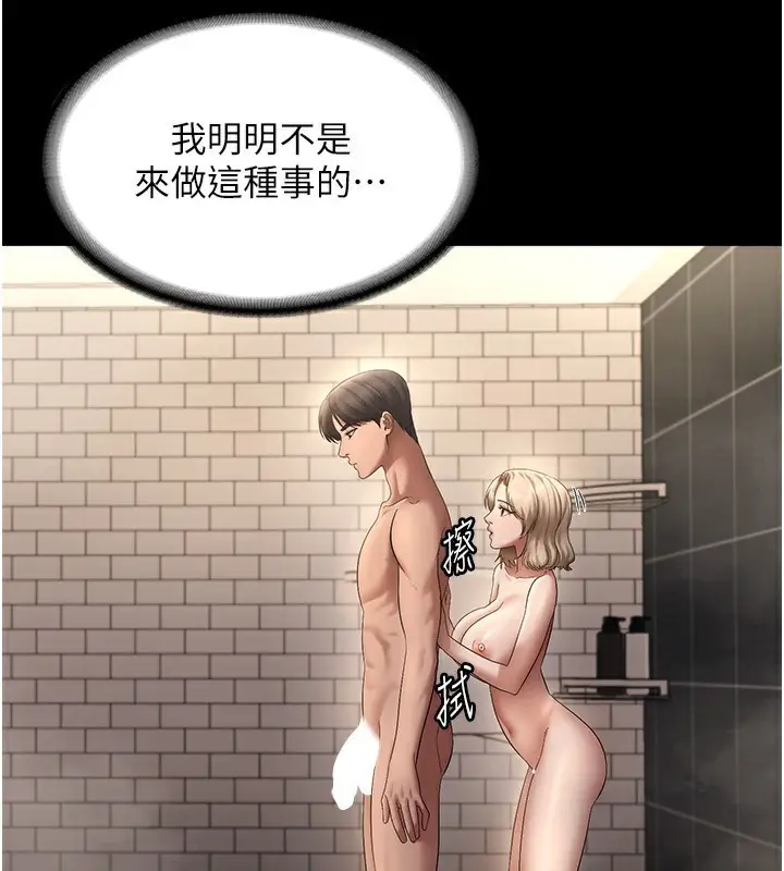 漫画《老板娘的诱惑》第48话第85张图