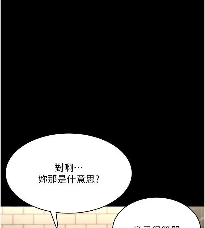 漫画《老板娘的诱惑》第48话第91张图