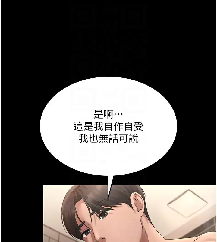 漫画《老板娘的诱惑》第48话第97张图