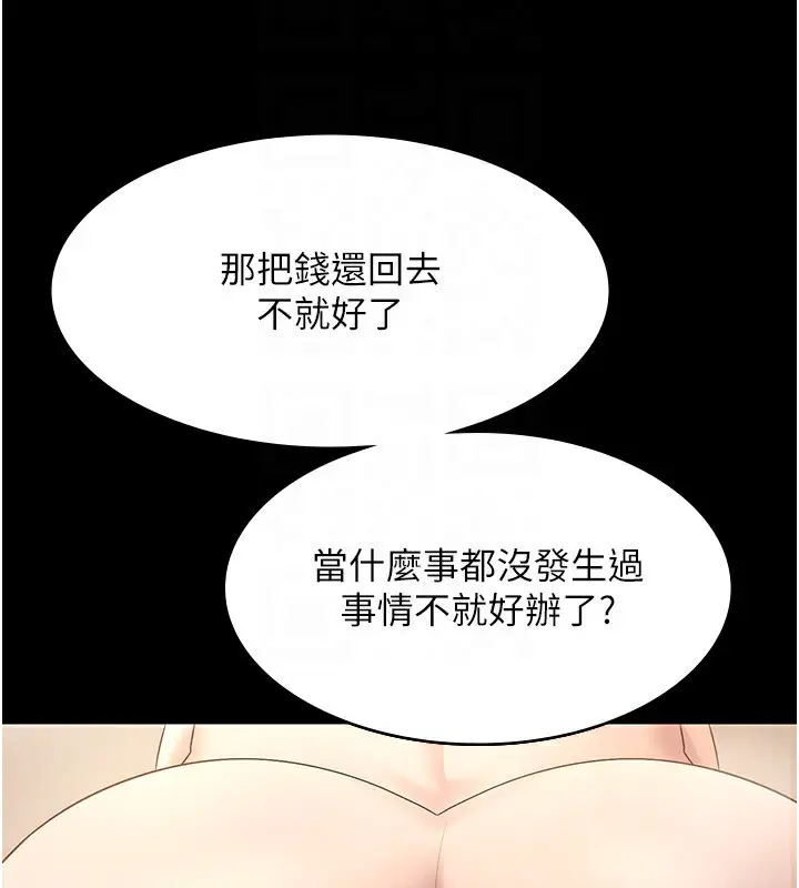 漫画《老板娘的诱惑》第48话第99张图