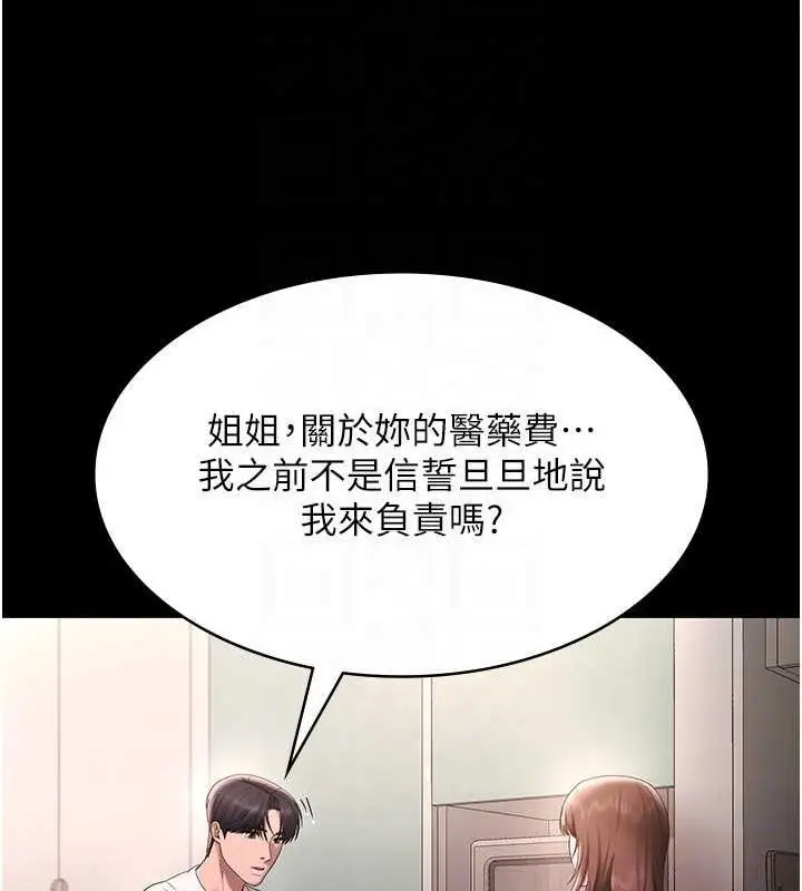 漫画《老板娘的诱惑》第49话第119张图