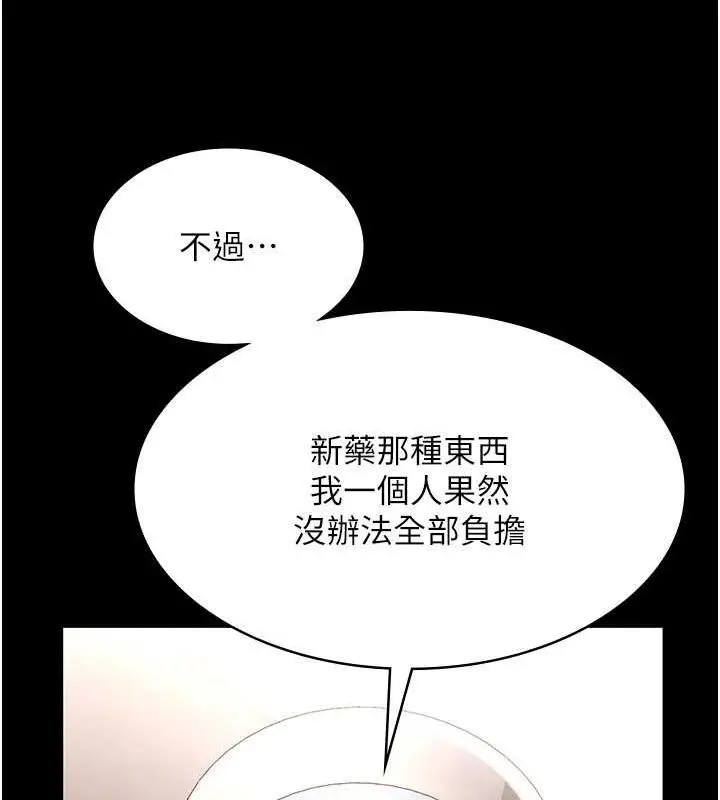 漫画《老板娘的诱惑》第49话第121张图