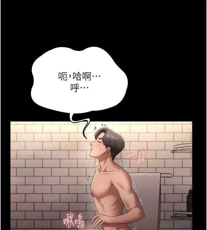 漫画《老板娘的诱惑》第49话第20张图