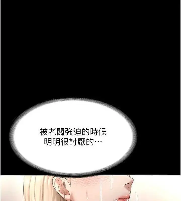 漫画《老板娘的诱惑》第49话第45张图