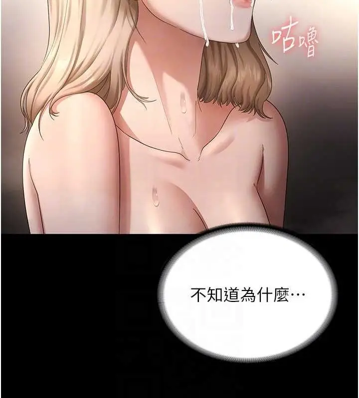 漫画《老板娘的诱惑》第49话第46张图