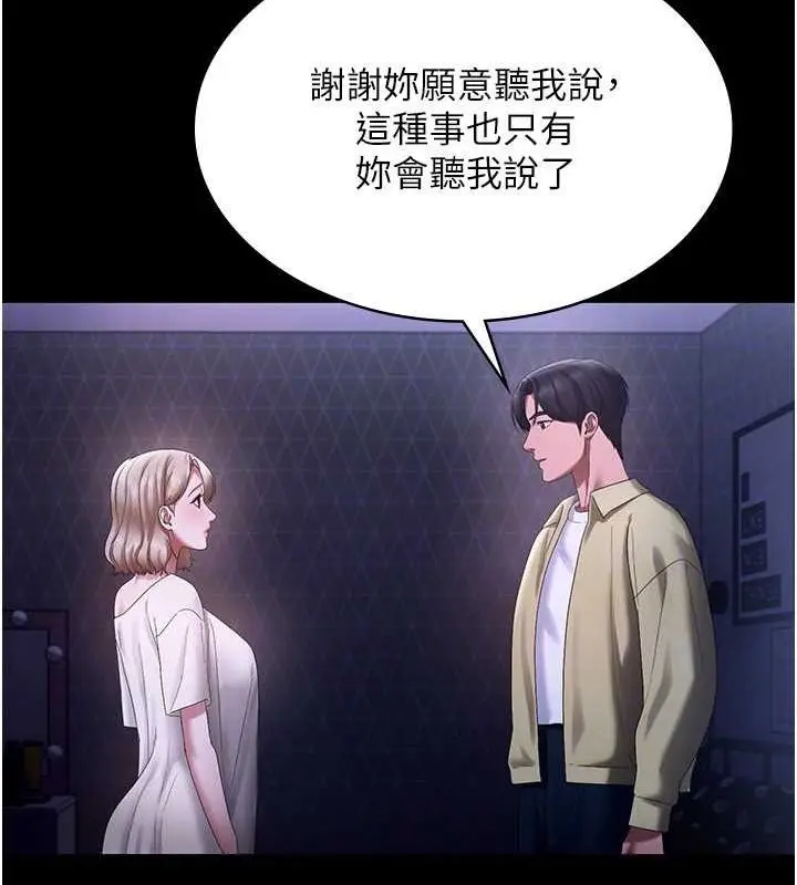 漫画《老板娘的诱惑》第49话第66张图