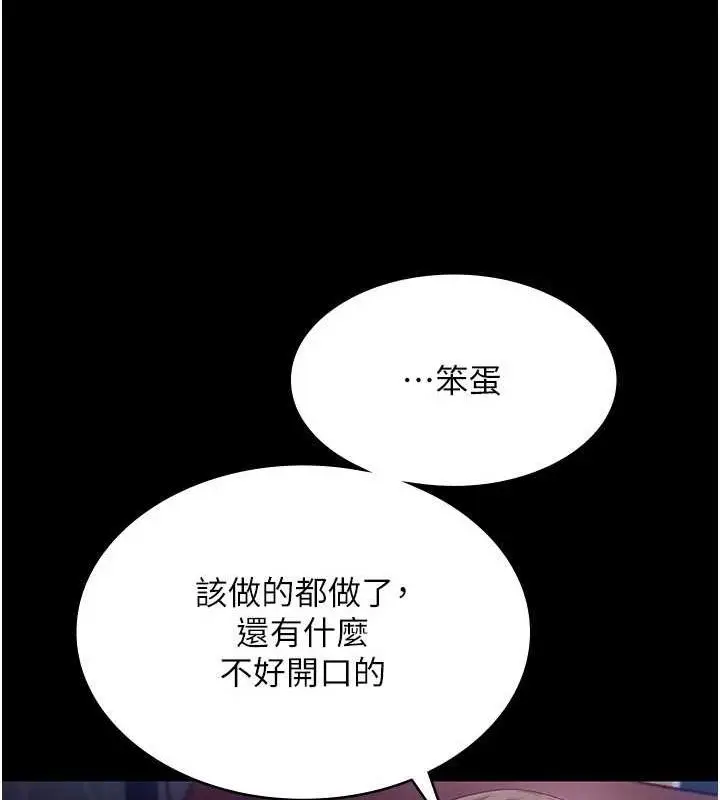 漫画《老板娘的诱惑》第49话第79张图