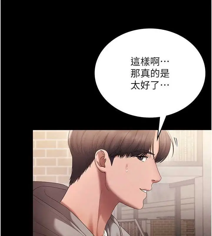 漫画《老板娘的诱惑》第49话第97张图