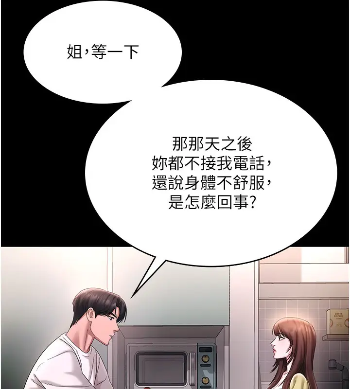 漫画《老板娘的诱惑》第50话第100张图