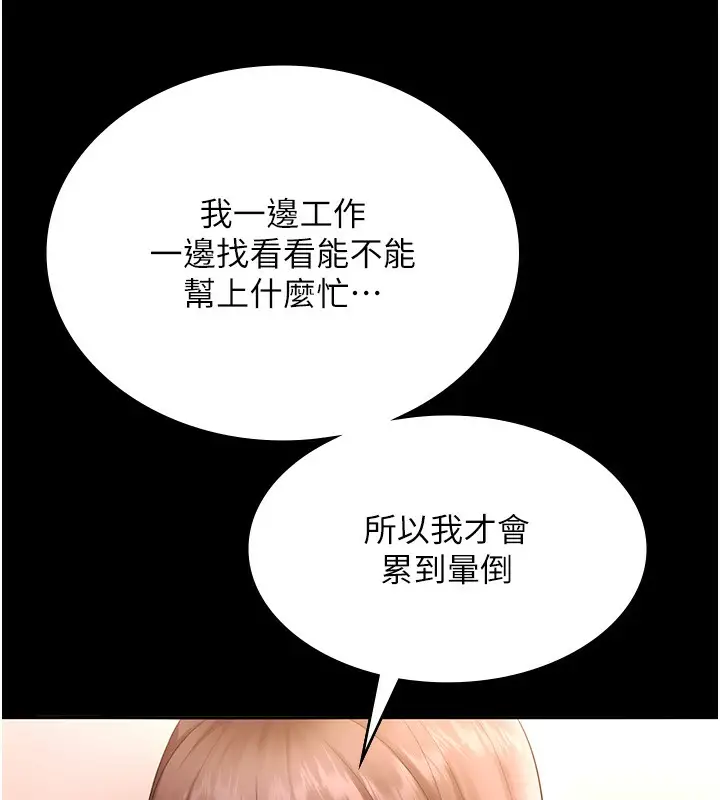 漫画《老板娘的诱惑》第50话第105张图