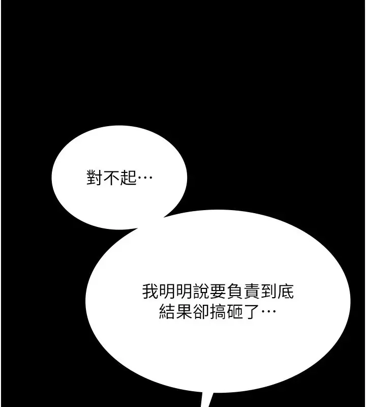 漫画《老板娘的诱惑》第50话第115张图