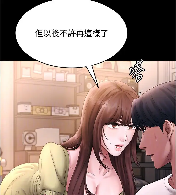 漫画《老板娘的诱惑》第50话第121张图