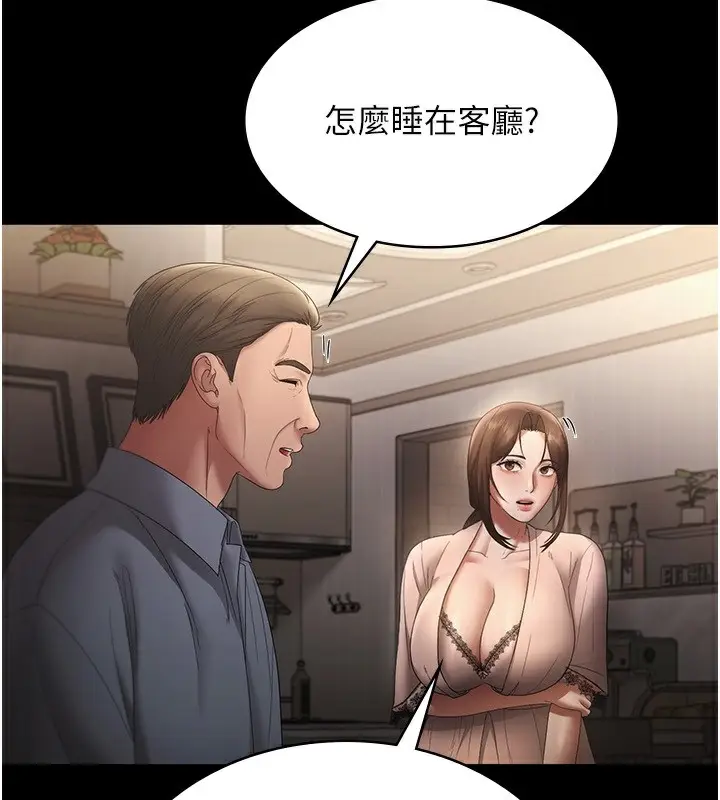 漫画《老板娘的诱惑》第50话第140张图