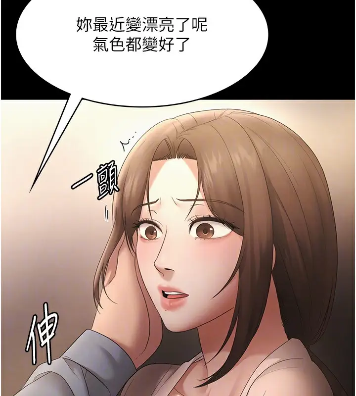 漫画《老板娘的诱惑》第50话第147张图