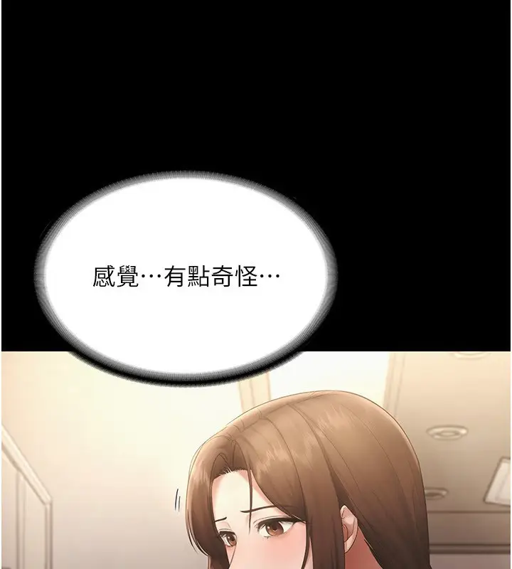 漫画《老板娘的诱惑》第50话第149张图