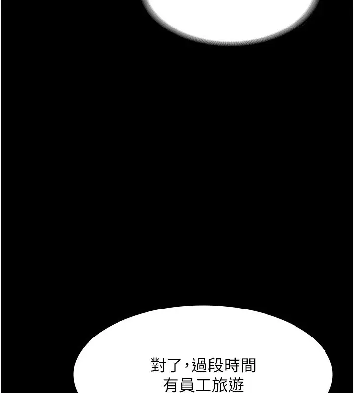 漫画《老板娘的诱惑》第50话第151张图